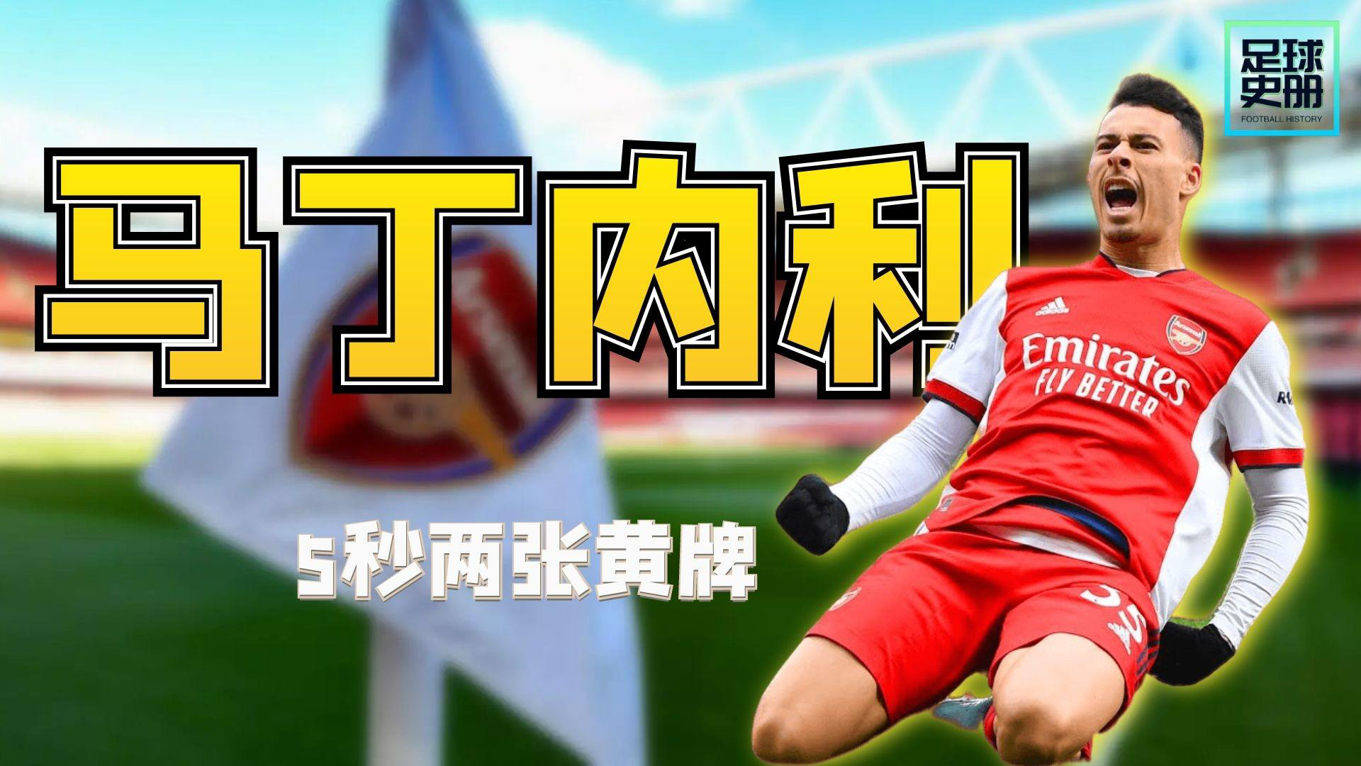 土耳其完胜丹麦，马丁内利关键制胜